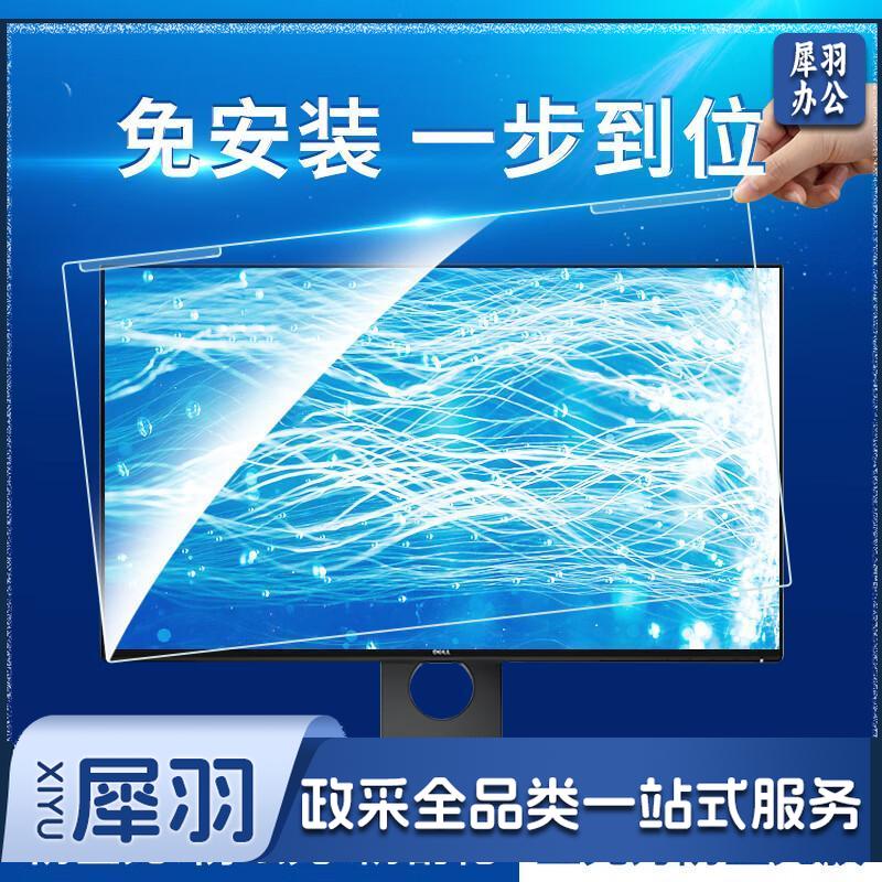 倍方 电脑显示器防蓝光保护屏 23.8英寸（16:9）防蓝光膜 悬挂式易安装 电脑抗蓝光保护膜保护罩 屏幕保护膜