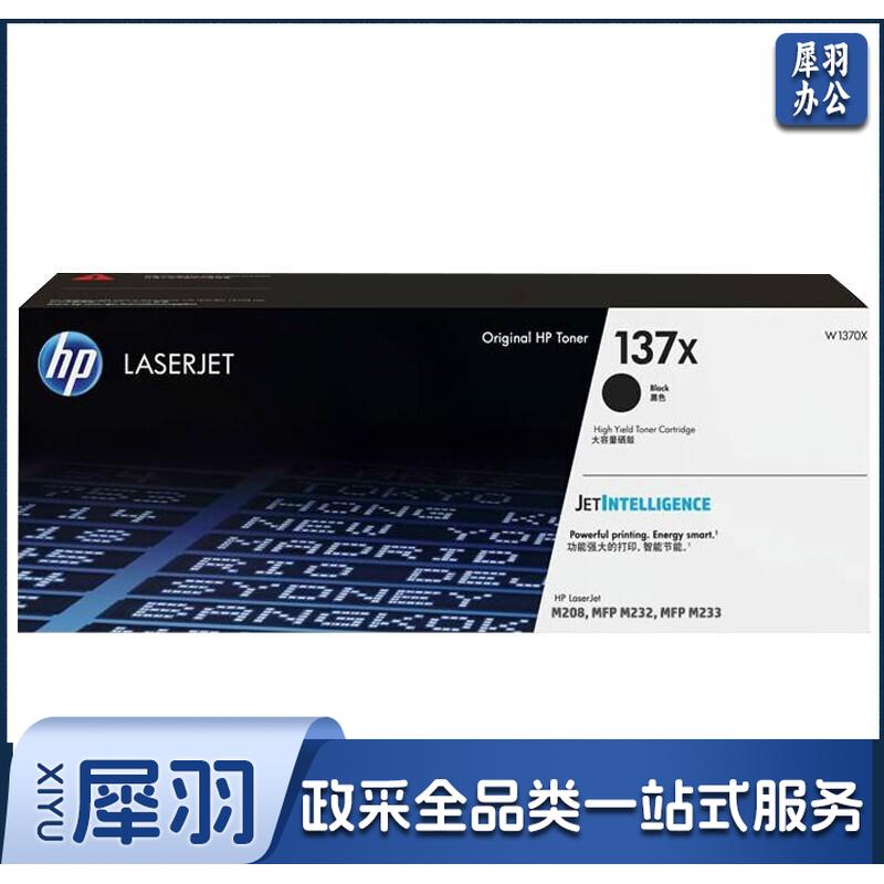 惠普（HP）137x硒鼓W1370A W1370X 适用m232dw 233dw 208dw W1370X(约2600页)W1370X(约2600页)