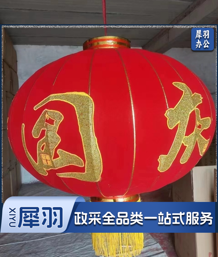 150#绸布灯笼 大红灯笼欢度国庆灯笼(欢度佳节灯笼单位：对)
