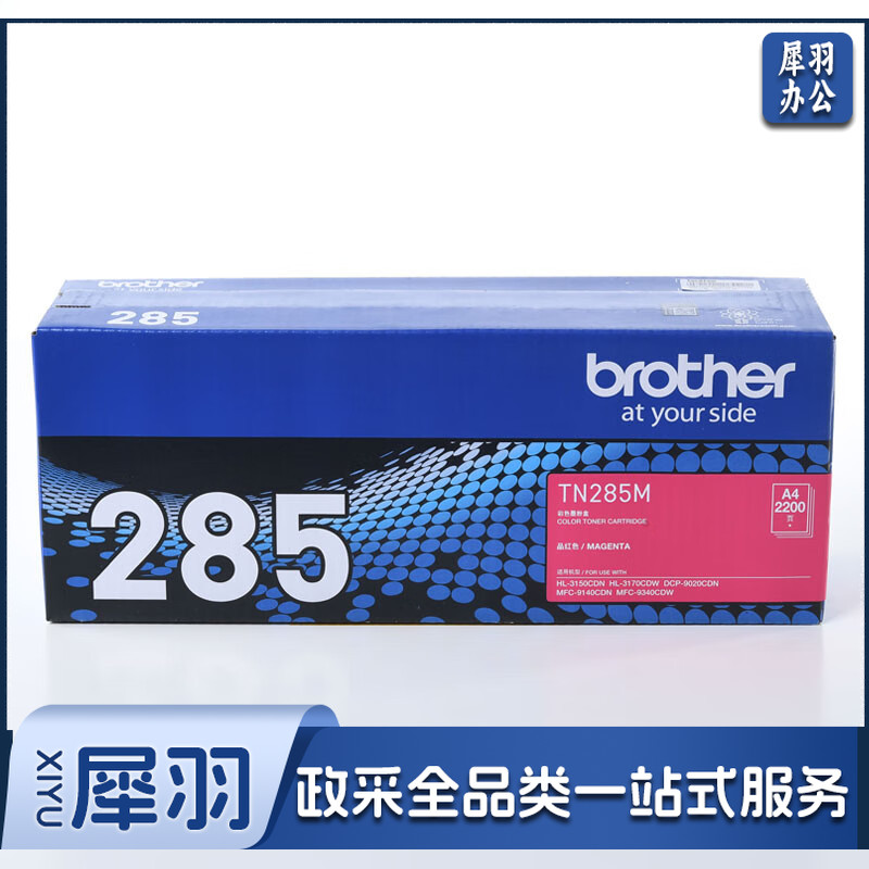 兄弟(brother)TN-285M红色(适用HL-3150CDN 3170CDW DCP-9020CDN MFC-9140CDN)