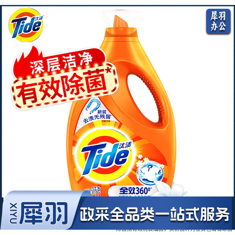 汰渍 Tide 洁净除菌洗衣液(洁雅百合香)2KG/瓶