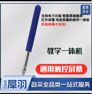 教鞭笔适用鸿合seevo希沃教学一体机触控笔