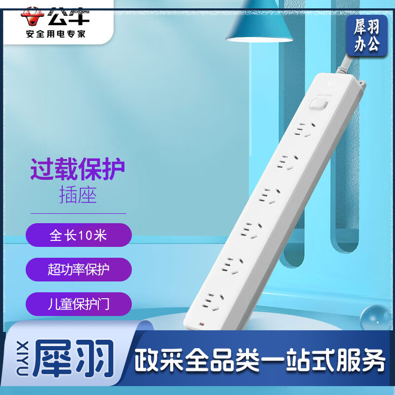 公牛（BULL）GN-107 新国标插座/插线板/插排/排插/接线板/拖线板 6位总控全长10米 超功率保护