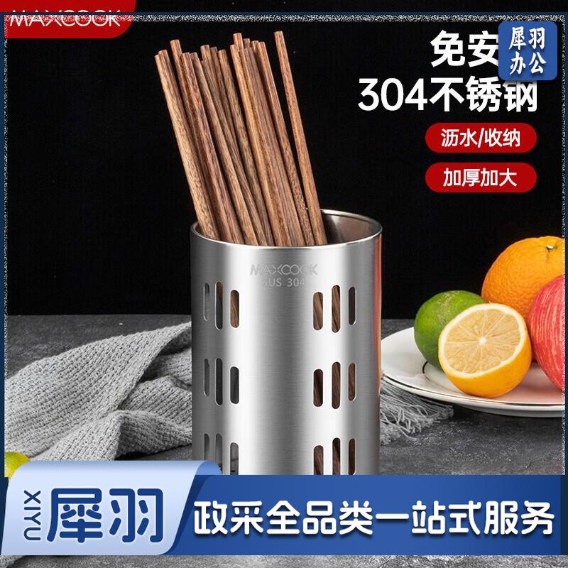 美厨（maxcook）304不锈钢筷子筒筷笼 加厚沥水置物筷子架 直型系列 MCPJ-117