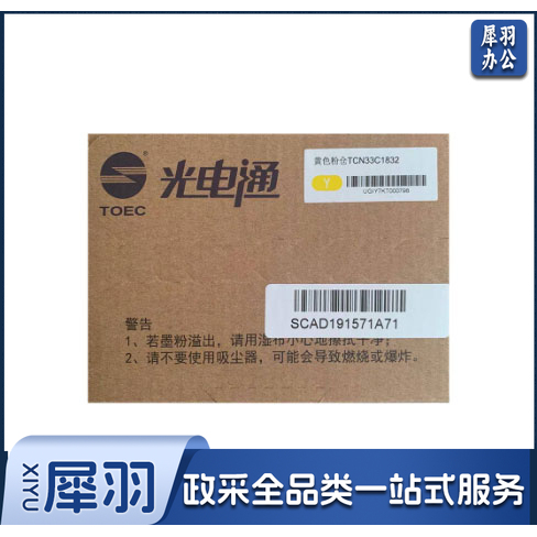 光电通 TCN33C1832黄色墨粉盒