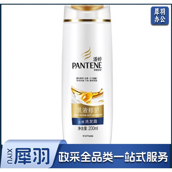潘婷 乳液修复去屑洗发露 200ml去屑精华 洗发露洗发膏