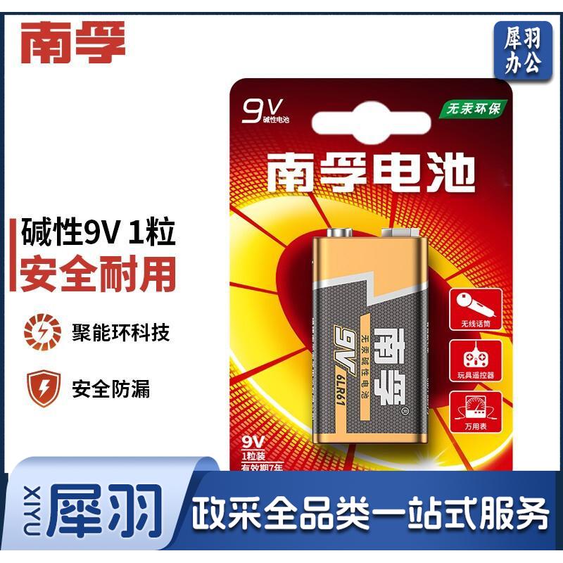 南孚(NANFU)9V碱性电池1粒装 9v  适用于遥控玩具/烟雾报警器/无线麦克风/万用表/话筒/遥控器等 6LR61