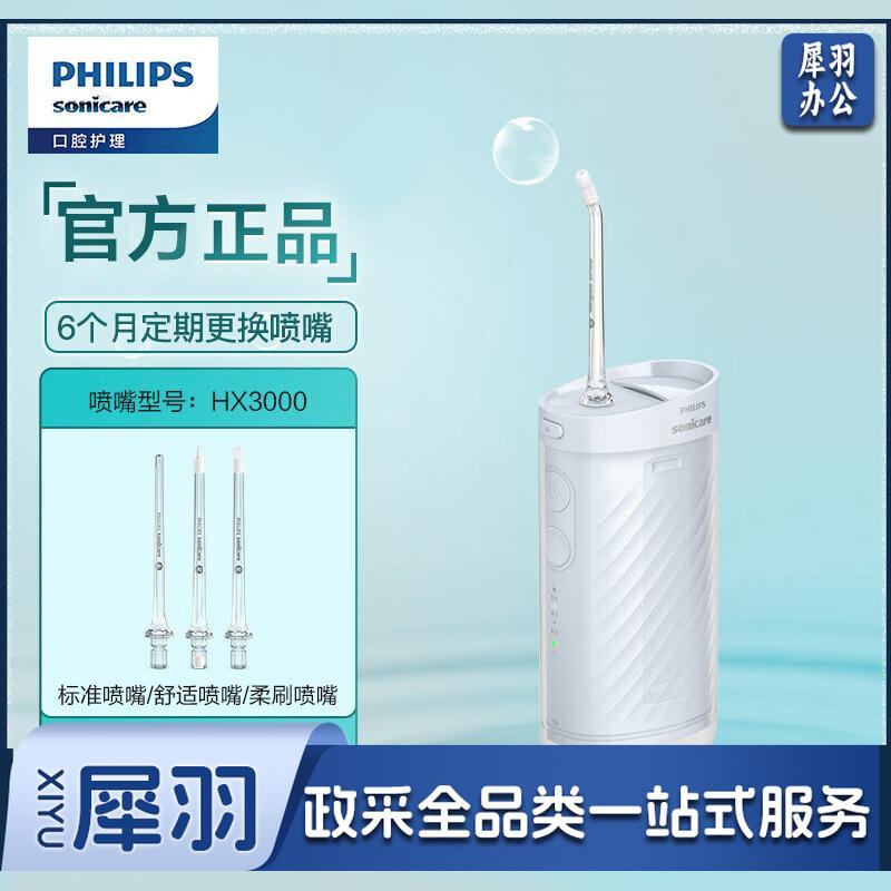 飞利浦（PHILIPS）伸缩便携冲牙器洗牙器水牙线成人 情侣春节新年礼物 3种模式含3款专业喷嘴 小净瓶HX3331不困蓝