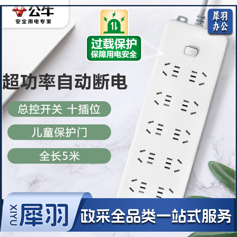 公牛(BULL) GN-218 插座5米