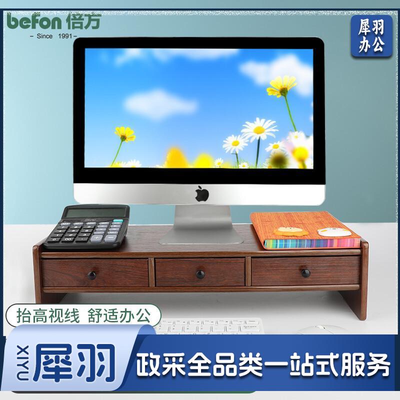 倍方 电脑显示器增高架 显示器支架 多功能置物架显示器桌 三抽屉电脑增高架胡桃木色
