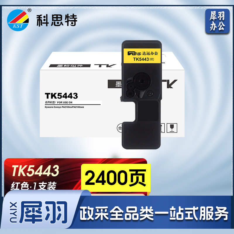 科思特 TK-5443M红色 适用京瓷 PA2100CX/PA2100CWX