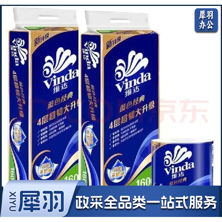 维达(Vinda) 卷纸 蓝色经典4层160g卫生纸巾*10卷
