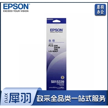 爱普生（EPSON） S015339 色带架适用PLQ-20KM 30K LQ-90KP