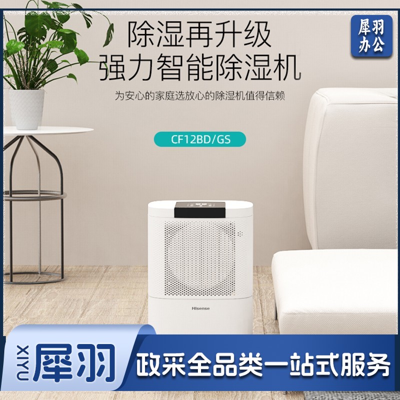 海信（Hisense） 除湿机抽湿机除湿器12升 适用20-60平米家用轻音除湿器抽湿器负离子净化 大屏触控 CF12BD/GS