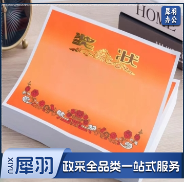 奖状 a4奖状纸 (张)