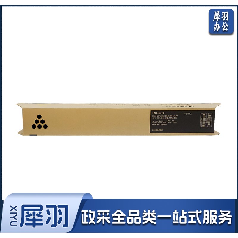 理光（Ricoh）IMC3500 黑色原装碳粉 （适用于IMC3000/IMC3500）