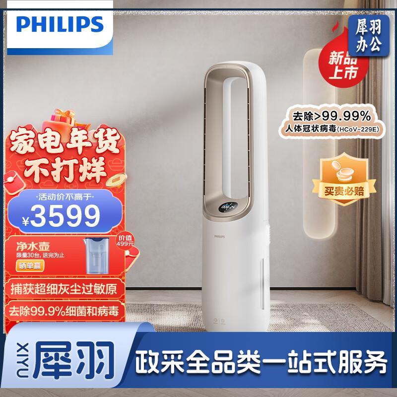 飞利浦（PHILIPS）净化凉风暖风三合一智能空气净化器AMF870/06取暖器暖风机家用除烟味除甲醛无叶风扇