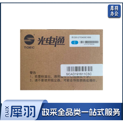 光电通 TCN33C1830青色墨粉盒