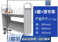 二层 手推车档案室图书馆移动小推车V型书车
