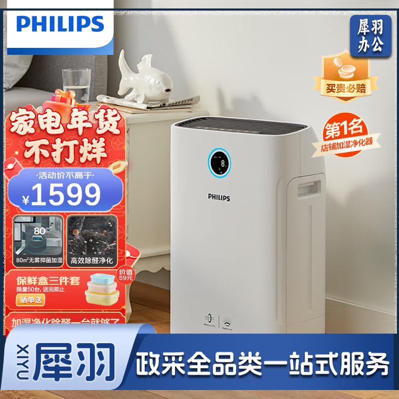 飞利浦（PHILIPS）无雾加湿器 母婴健康 二合一空气净化器加湿器卧室 除甲醛除除异味除雾霾除菌 AC2726/00