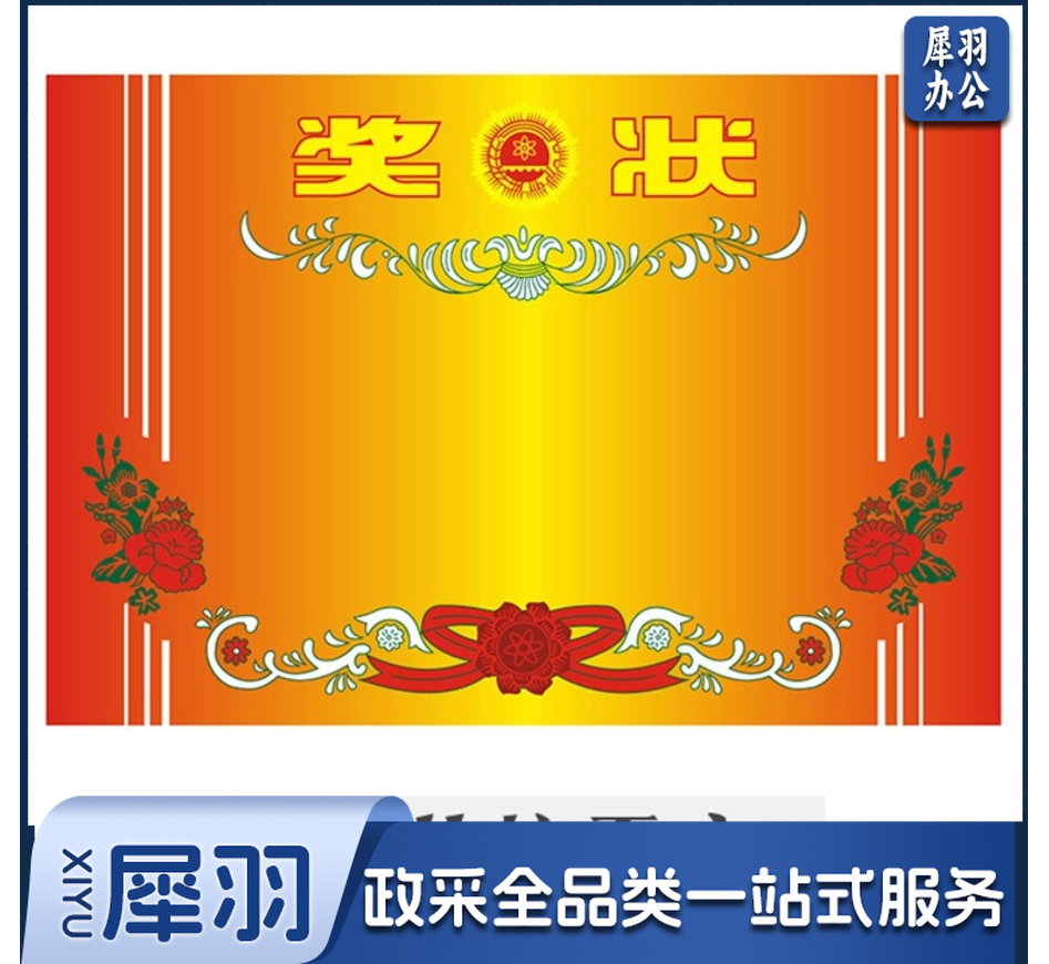 A3奖状通用优秀三好学生奖状纸空白a4可打印中小学生幼儿园儿童奖状证书教师专用初中 双胶无字