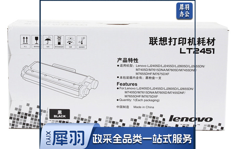 联想LT2451墨粉盒5