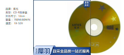 紫光（UNIS）CD-R光盘-1.png