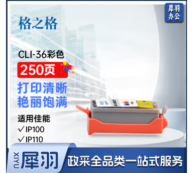 格之格PGI-36彩色墨盒 适用佳能iP100 IP110打印机墨盒