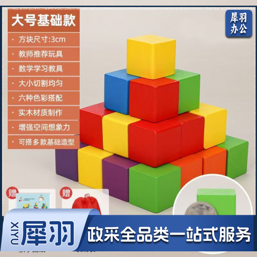 大号小正方体数学方块3CM