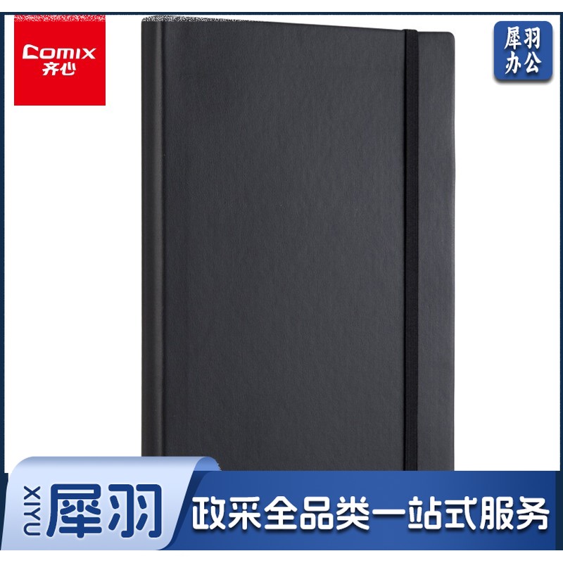 齐心(COMIX) A5/154张商务皮面笔记本子/记事本/日记本 Compera系列 黑色 办公文具 C8002