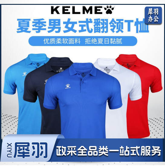 卡尔美/KELME 3801064Polo 速干t恤男短袖 夏季女士运动球衣t恤可定制logo