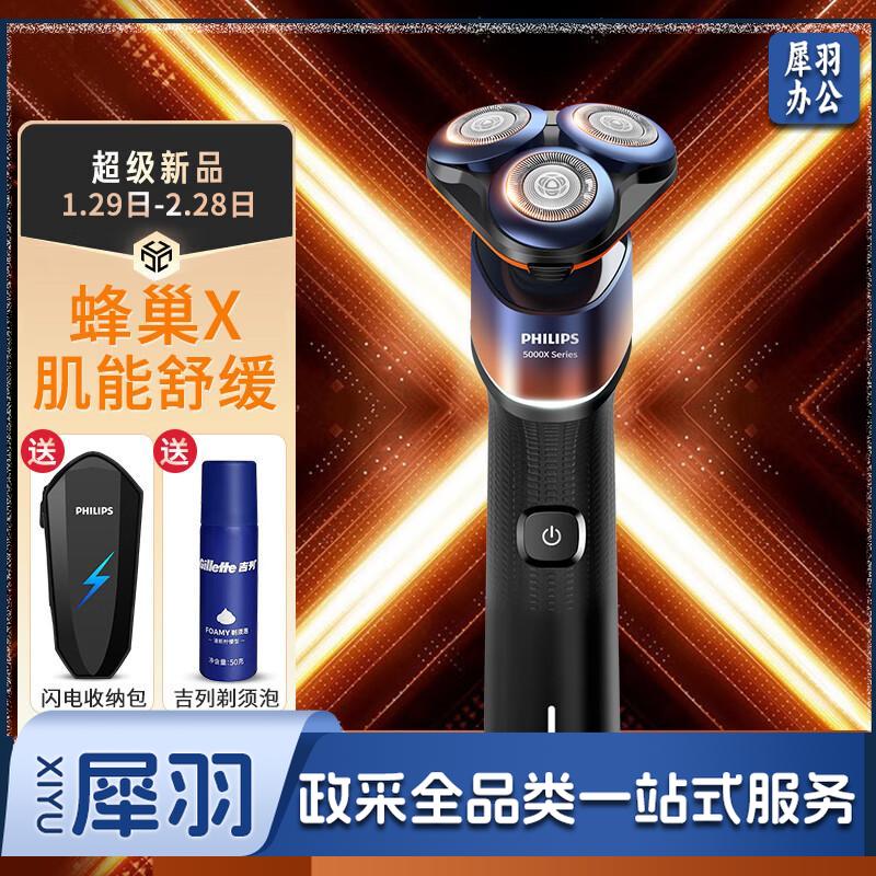 PHILIPS飞利浦全新5系蜂巢X剃须刀 SkinEase肌能舒缓科技刮胡刀 X5005橙色【敏感肌适用】