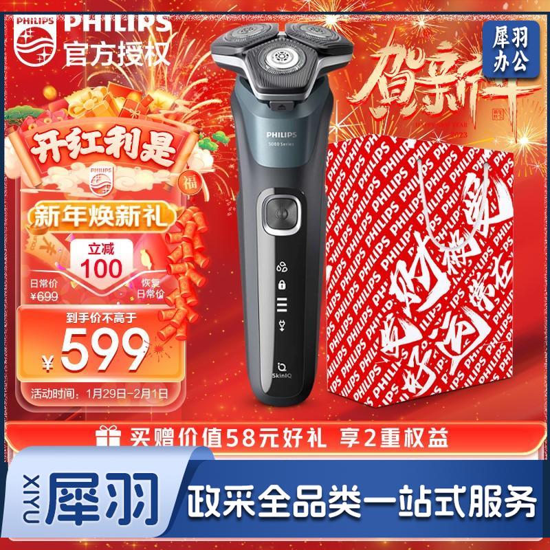 飞利浦男士剃须刀电动刮胡刀1小时快充胡须刀送男友送父亲礼物【新年礼品】 蜂巢5系丨升级USB充电丨烟灰蓝