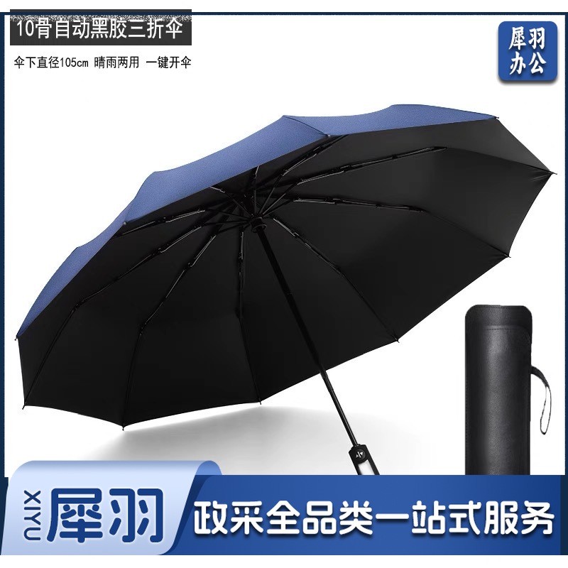 雨伞折叠三折雨伞十骨商务男女两用晴雨伞 （定制款，下单请咨询客服）