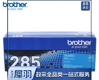 兄弟(brother)原装TN-285C青色粉盒适用3150CDN/3170CDW/9020CDN/9140CDN/9340CDW打印机硒鼓(2200页)