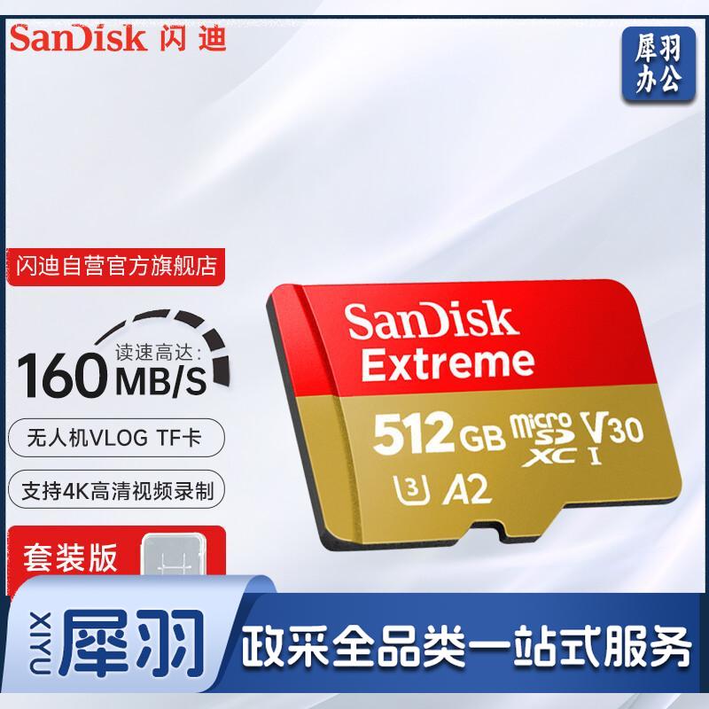 闪迪存储卡行车记录仪内存卡TF卡sd卡无人机运动相机卡  至尊极速 512G 160M/S  A2U3V30 套装512G160MSA2U3V30套装