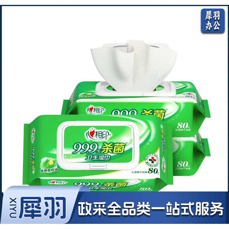心相印杀菌湿巾80抽*3包 带盖抽取湿纸巾