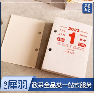 2023年台历芯9.3mm*12.8mm老黄历台历架农历日历芯日历本木质办公桌历桌面日历