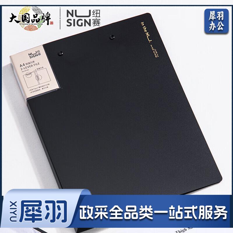 纽赛(NUSIGN)文件夹会议夹 双强力夹耐用资料报告商务办公学生试卷夹板文件收纳 曜石黑NS182