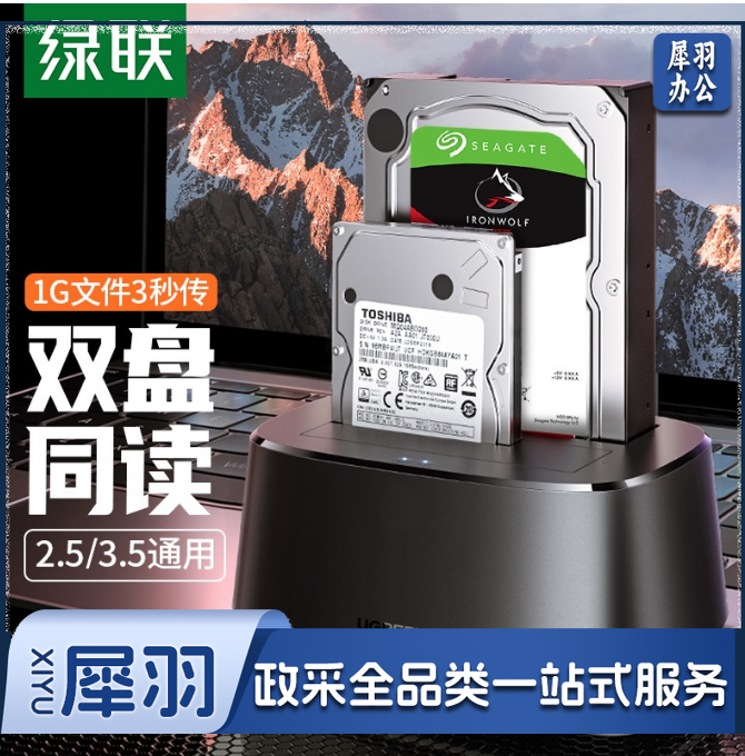 绿联 2.5/3.5英寸硬盘底座USB3.0移动硬盘盒子SATA串口笔记本台式机外置硬盘座