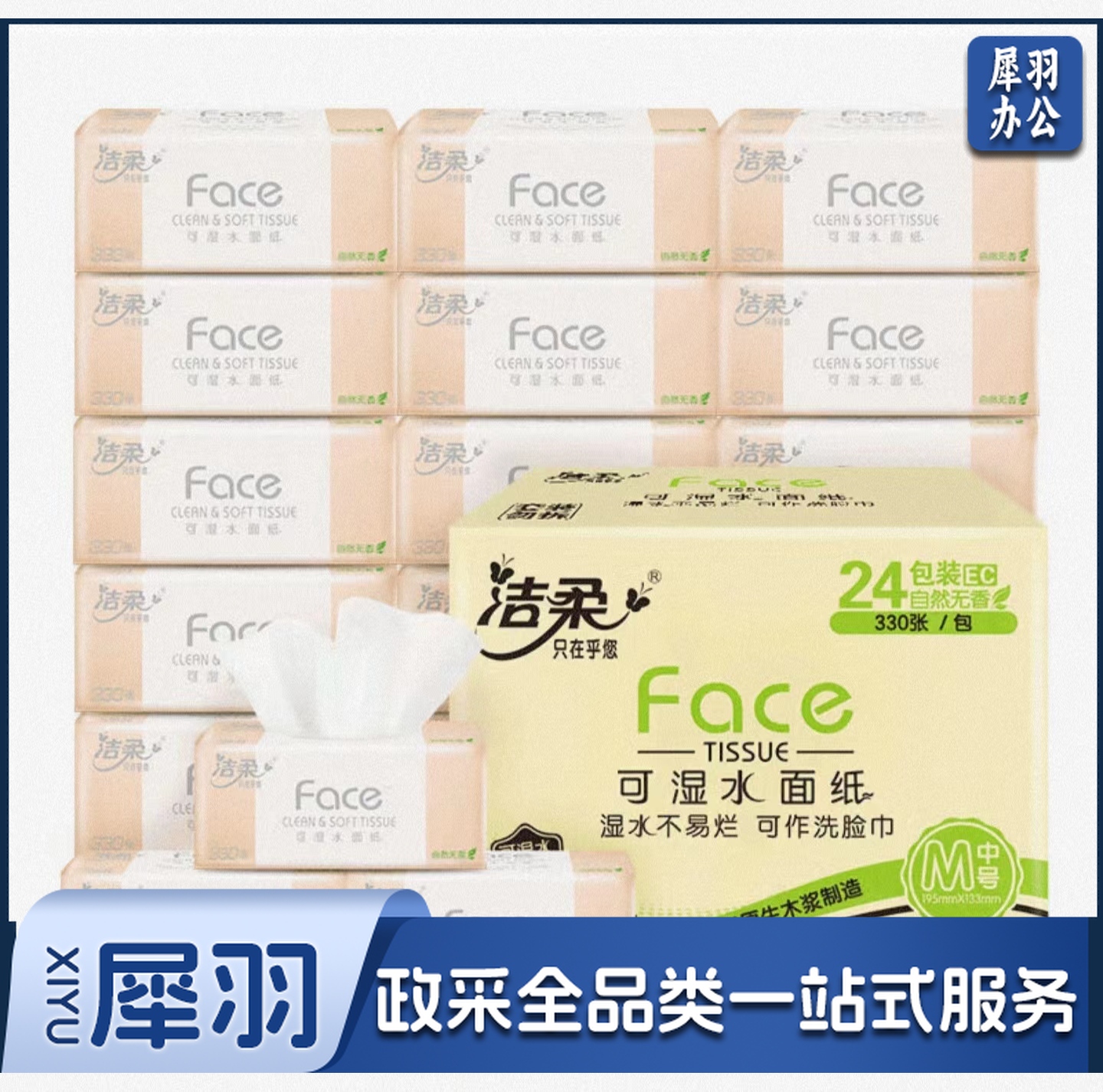 洁柔抽纸 柔韧330张面巾纸*24包 粉Face (M号 可湿水3层110抽每包)