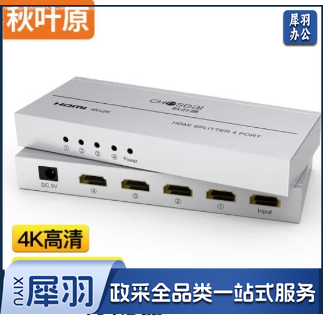 秋叶原(CHOSEAL)HDMI分配器 一分四 1进4出4K高清视频分屏器 QS9401