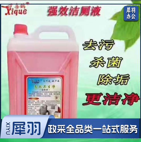 高效卫生净洁厕液2.5KG喜鹊 高效卫生净12桶/箱 整箱起售
