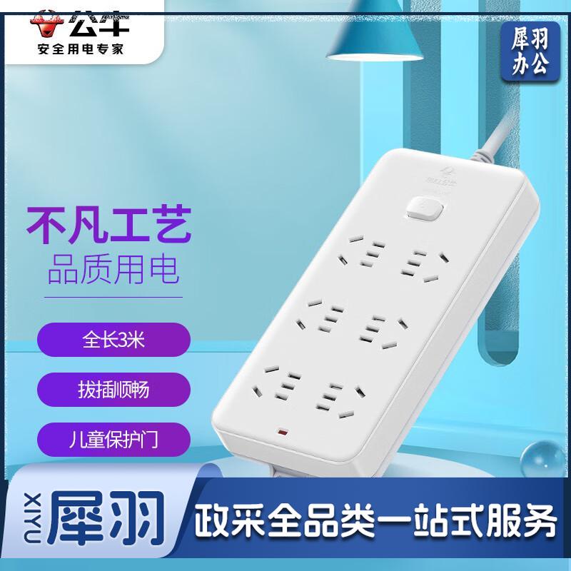 公牛（BULL) 新国标插座/插线板/插排/排插/接线板/拖线板 6位总控全长3米 GN-109K