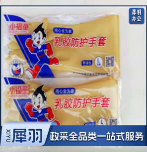 小福童(FUTONG)胶皮手套耐磨耐酸碱乳胶洗碗洗衣家务保洁防水无味厨房皮手套