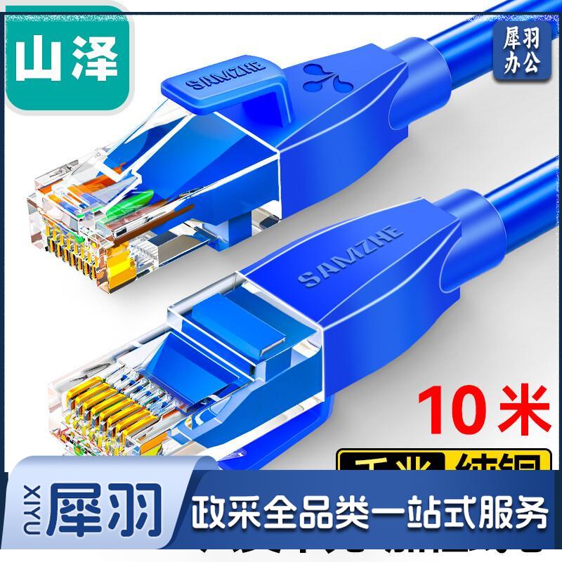 山泽(SAMZHE)六类网线 CAT6类千兆纯铜网线 成品电脑/家装/宽带网络连接跳线 黑色10米HCT100 匹配路由器