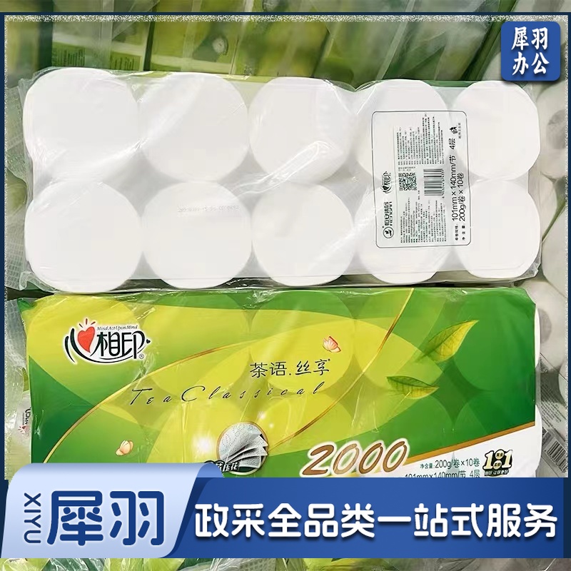 心相印无芯卷纸200G*10卷厕纸手纸餐巾纸卫生纸实惠装家用