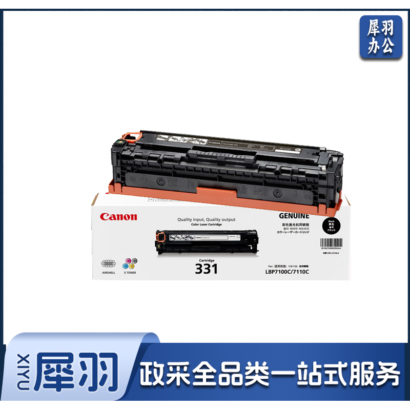 佳能(Canon)硒鼓CRG331 BK黑色(适用LBP7110Cw/MF8280Cw)
