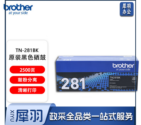 兄弟（brother）TN-281BK 黑色 粉  盒（适用于：HL-3170CDW/3150CDN/MFC-9140CDN/9340CDW/DCP-9020CDN）（支）