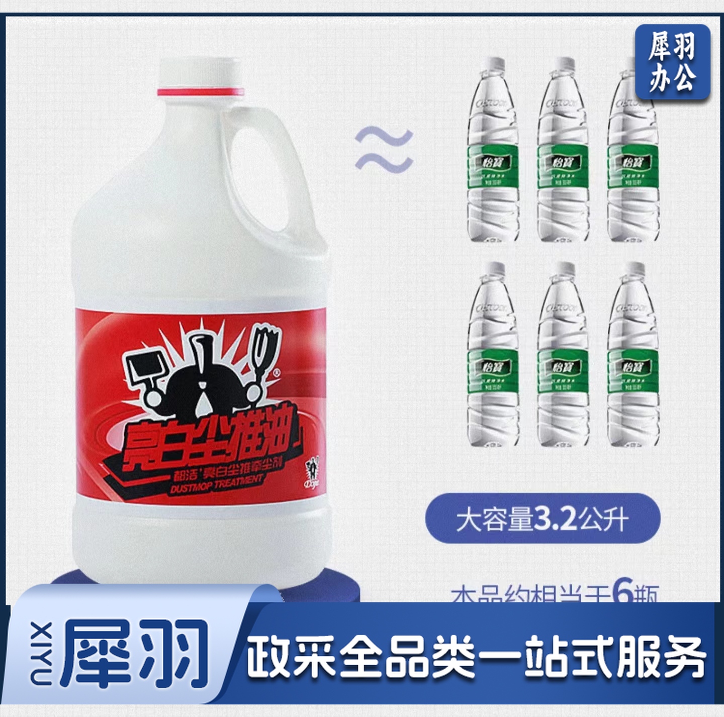 都洁 尘推油 牵尘剂 牵尘液 3.2公升 地拖油瓷砖清洁去污拖把吸尘剂